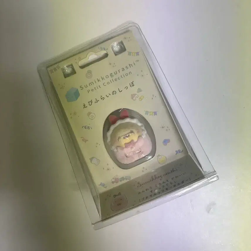 [BUNJANG] Sumikko Gurashi Petit Edition Ebi Fry Keychain / 스밋코구라시 캐릭터 쁘띠콜렉션 키링 가방고리(베이비)