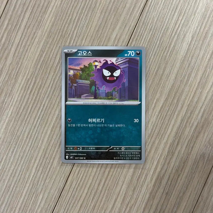 [BUNJANG] Pokemon Card Gastly Standard Card / 포켓몬카드 고오스 일반카드 도감용