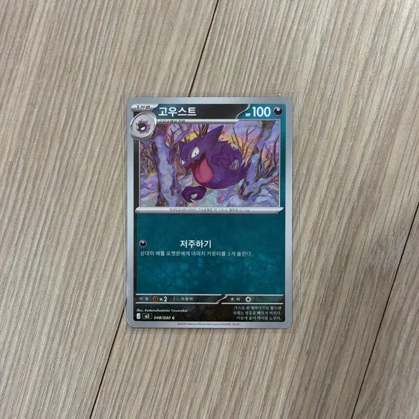[BUNJANG] Pokemon Card Ghost (Normal Card) / 포켓몬카드 고우스트 일반카드 도감용