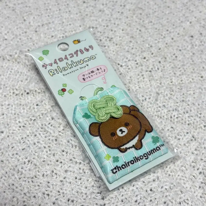 [BUNJANG] Rilakkuma Chairoikoguma Omamori Amulet Keychain / 리락쿠마 차이로이코구마 오마모리 부적