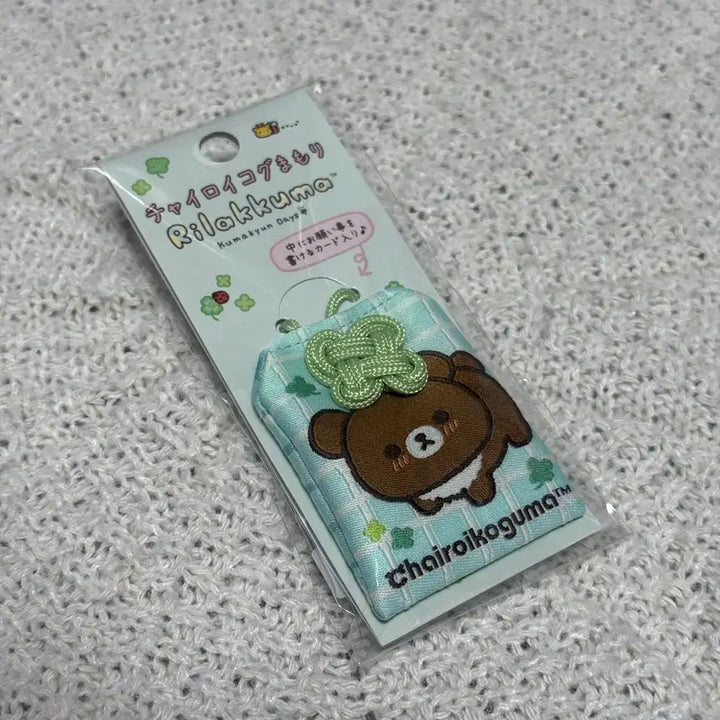 [BUNJANG] Rilakkuma Chairoikoguma Omamori Amulet Keychain / 리락쿠마 차이로이코구마 오마모리 부적
