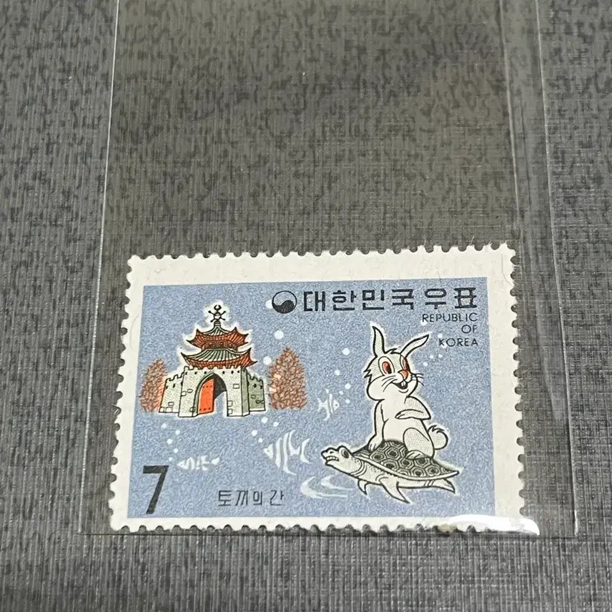 [BUNJANG] 1960s Fairy Tale Unused Postage Stamp: Turtle and Rabbit (Single) / 1960년대 수집용 동화 미사용제 거북과 토끼 우표  1종 싸게판매합니다.