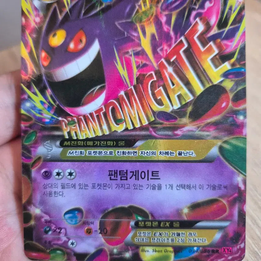 [BUNJANG] Pokémon Card Phantom EX Phantom Gate / 포켓몬 카드 팬텀 EX 팬텀게이트