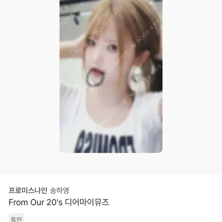 [BUNJANG] fromis_9 Song Hayoung From Our 20&