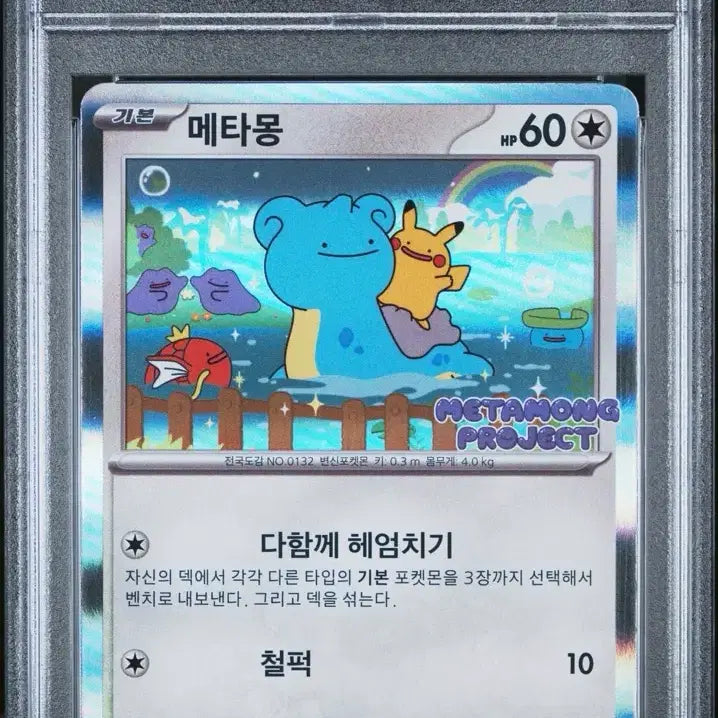 [BUNJANG] Ditto PSA 10 / 메타몽 psa10 판매합니다.