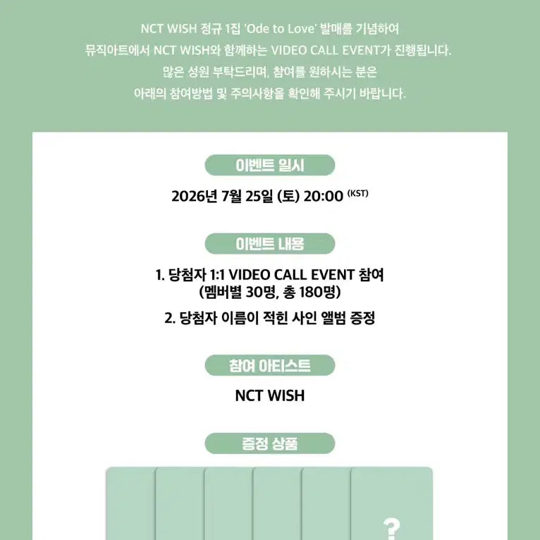 [BUNJANG] NCT WISH Music Art POB Photocard / 260725 엔시티위시 뮤직아트 미공포
