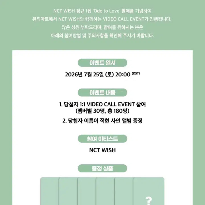 [BUNJANG] NCT WISH Music Art POB Photocard / 260725 엔시티위시 뮤직아트 미공포