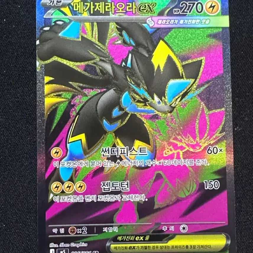[BUNJANG] Mega Zeraora EX SR / 메가제라오라ex SR
