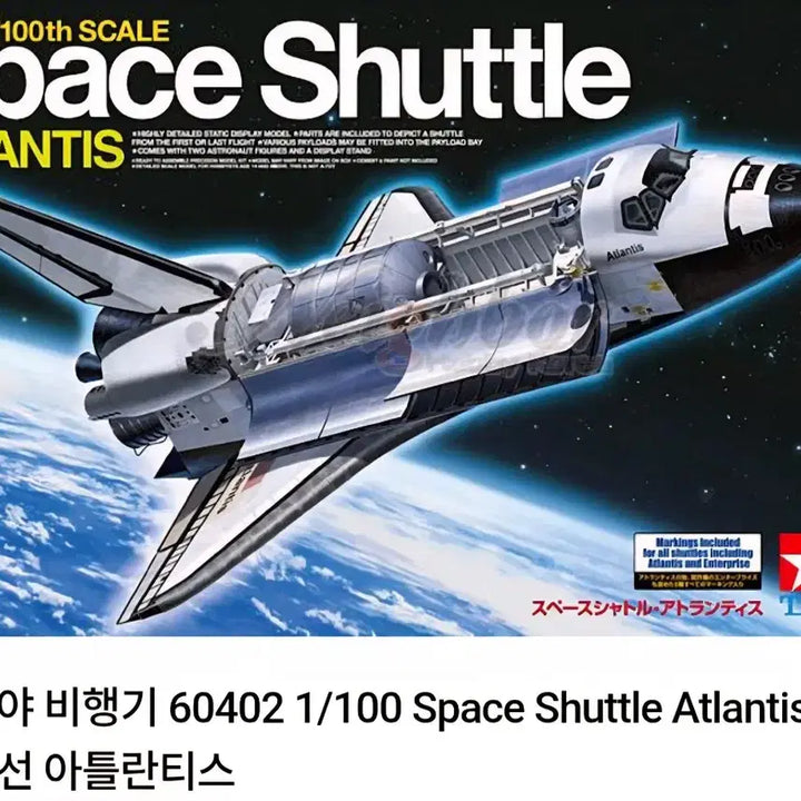 [BUNJANG] Tamiya 1/100 Space Shuttle Atlantis Plastic Model Kit (Unopened) / (미개봉) 타미야 1/100 스페이스셔틀(우주왕복선) 아틀란티스 프라모델 판매