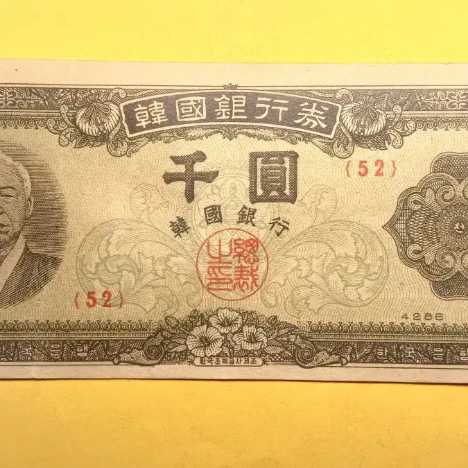 [BUNJANG] Bank of Korea 1,000 Won Note (Central Figure) Special Year - Year 4286 / 한국은행  중앙인    천환    {52}   특년도  -  4286년