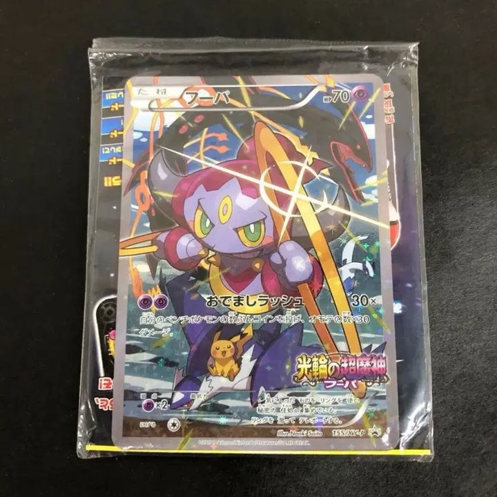 [BUNJANG] Pokemon Japanese Arceus Rayquaza 155/xy-p Promo Card (Sealed) / 포켓몬 일판 후파 레쿠쟈 155/xy-p 미개봉 프로모
