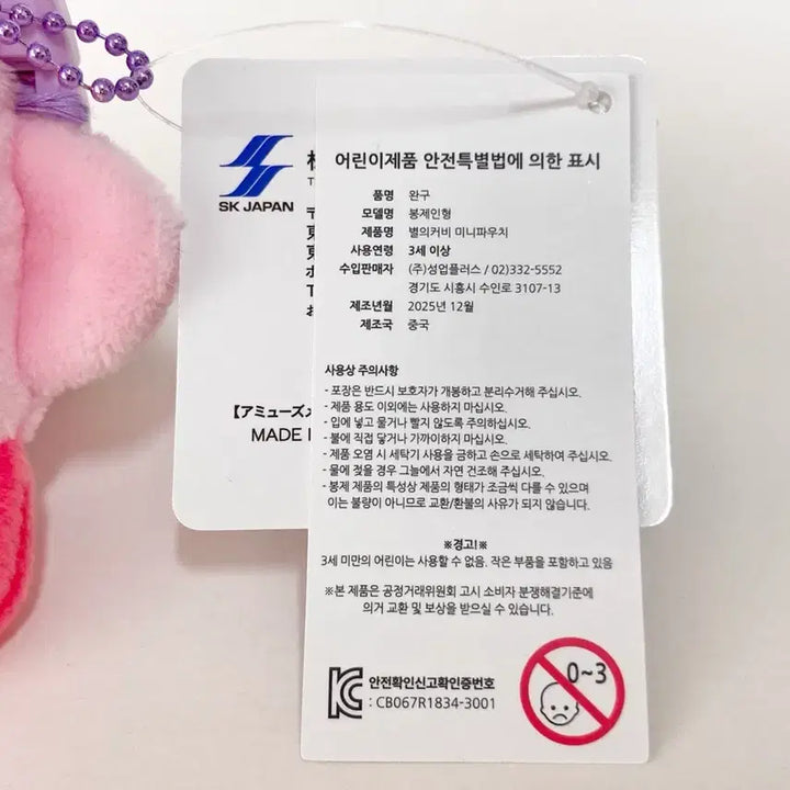 [BUNJANG] Kirby Pouch Keychain / 별의커비 파우치 키링