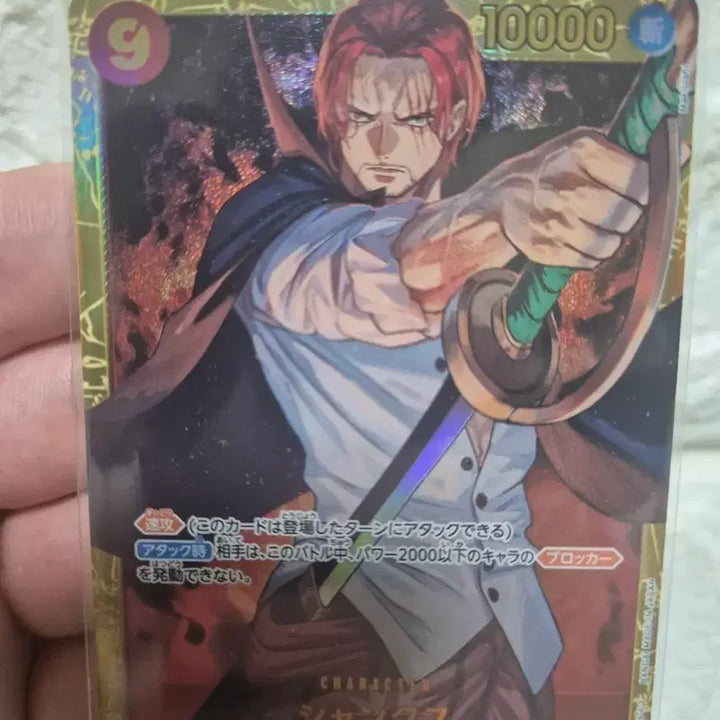 [BUNJANG] One Piece OP01-120 SEC Shanks Card / 원피스 OP01-120 SEC 샹크스 카드
