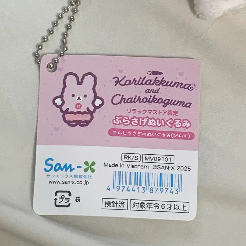 [BUNJANG] Rilakkuma Store Limited Korilakkuma &amp; Chairoikoguma Plush Keyring / 리락쿠마 스토어 한정 코리락쿠마 차이로이코구마 인형 키링