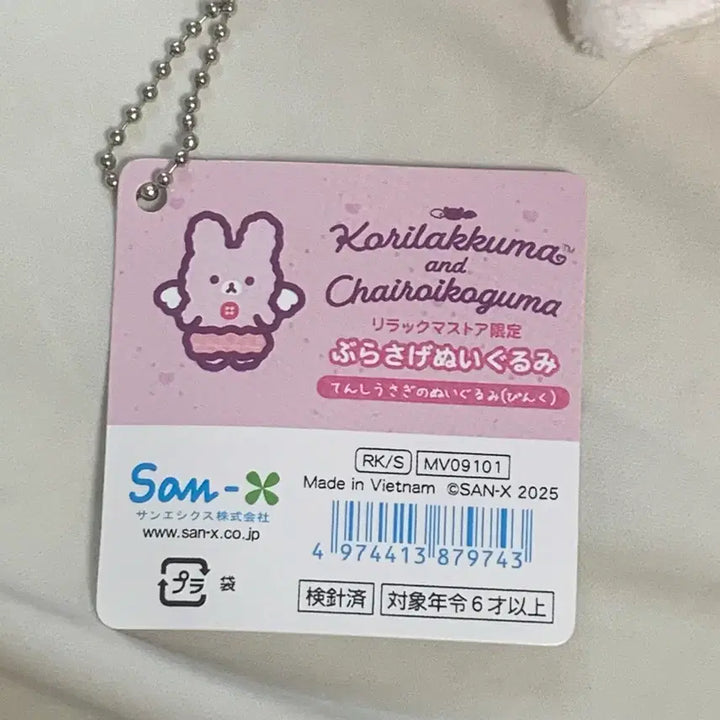[BUNJANG] Rilakkuma Store Limited Korilakkuma &amp; Chairoikoguma Plush Keyring / 리락쿠마 스토어 한정 코리락쿠마 차이로이코구마 인형 키링