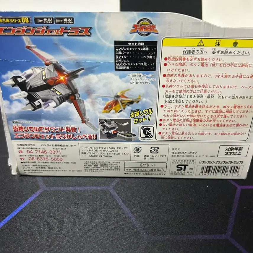 [BUNJANG] Engine Sentai Go-Onger Jetras Japanese Edition / 염신전대 고온저 엔진포스 08 제토라스 제트라스 일판 양도