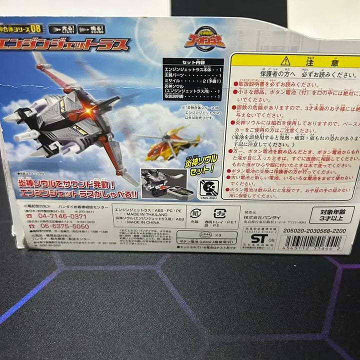 [BUNJANG] Engine Sentai Go-Onger Jetras Japanese Edition / 염신전대 고온저 엔진포스 08 제토라스 제트라스 일판 양도