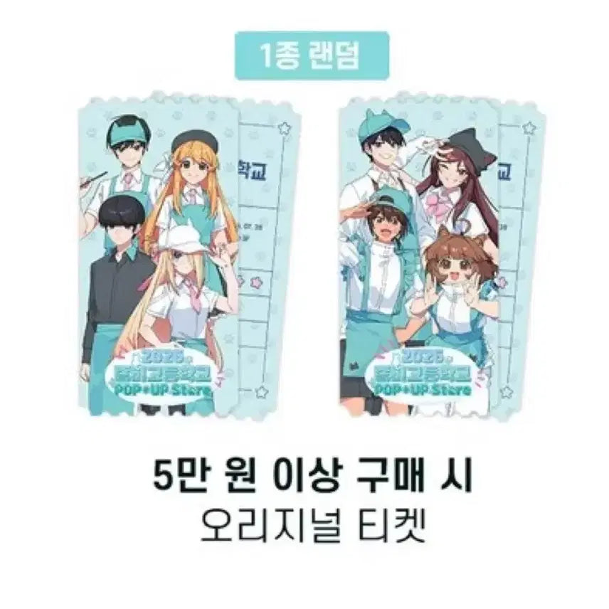 [BUNJANG] Zombie High Pop-up Store Exclusive Ticket A (Yuri Lee) / 좀비고 팝업 특전 티켓A(이유리) 양도