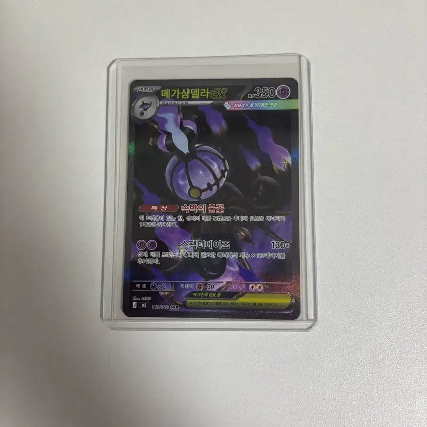 [BUNJANG] Pokemon Card Mega Sableye SAR / 포켓몬카드 메가샹델라 sar