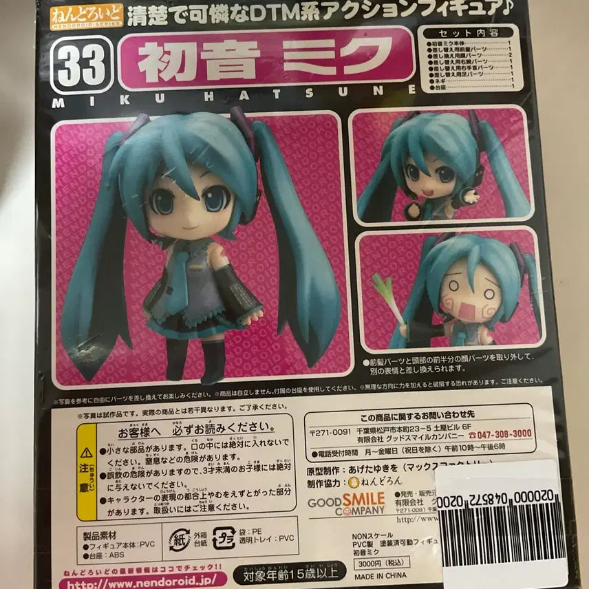 [BUNJANG] Nendoroid 33 Hatsune Miku Vocaloid Figure / 택포8) 하츠네 미쿠 보컬로이드 보카로 넨도로이드 33번 고전 미소녀 피규어