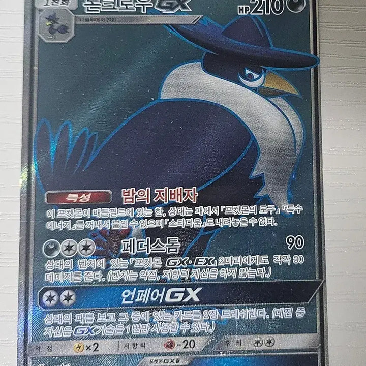 [BUNJANG] Pokemon Card Donkrow GX SR - Used Grade B / 포켓몬카드 돈크로우GX SR 중고B급 판매합니다.