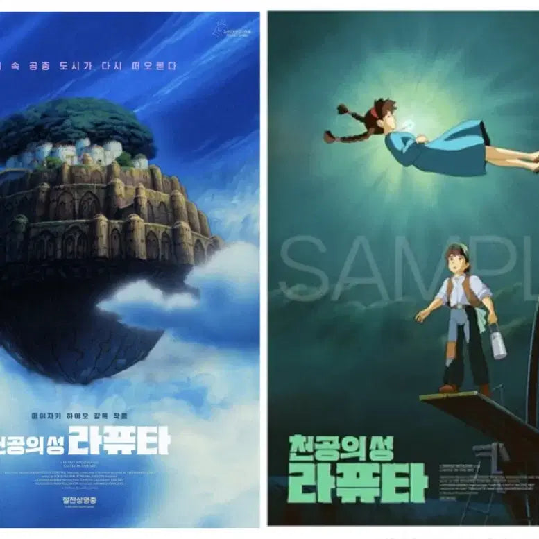 [BUNJANG] Castle in the Sky A3 Posters (4 Types), Art Card, and Special Benefits Bundle / (포스터 4장)천공의 성 라퓨타 광음+주차포스터+아트카드 및 기타 특전들 판매합니다