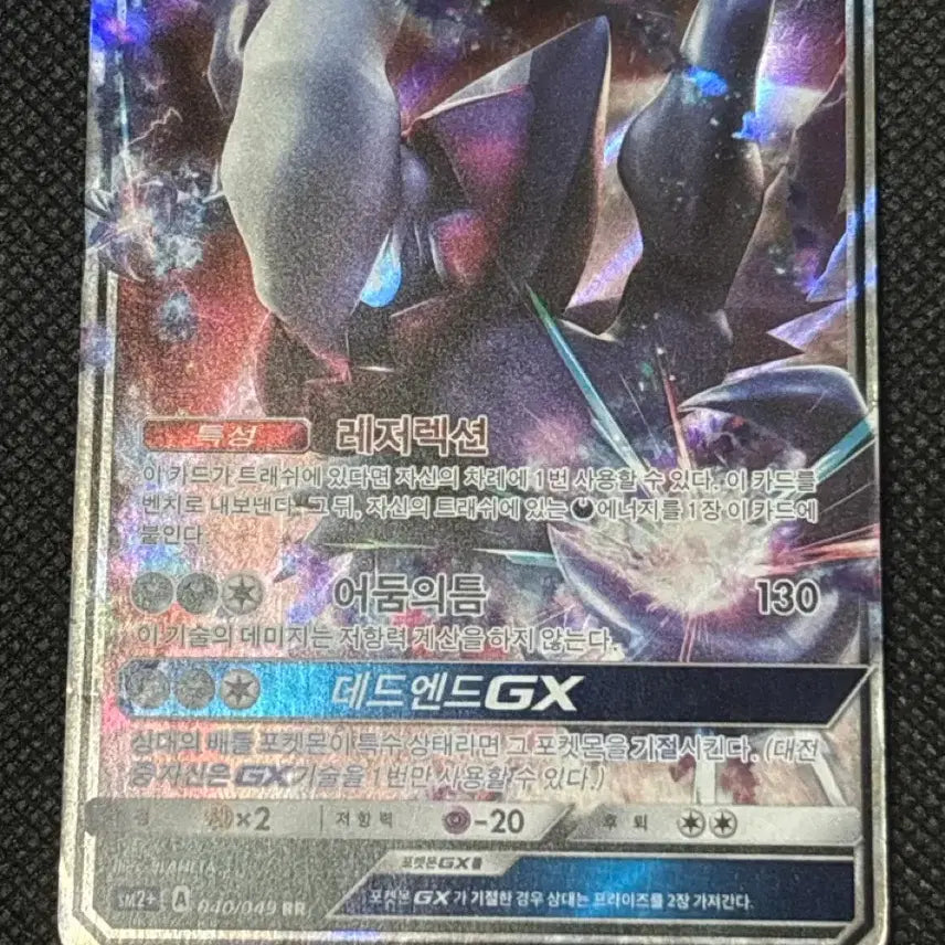 [BUNJANG] Pokemon Card Darkrai GX / 포켓몬카드 다크라이 GX