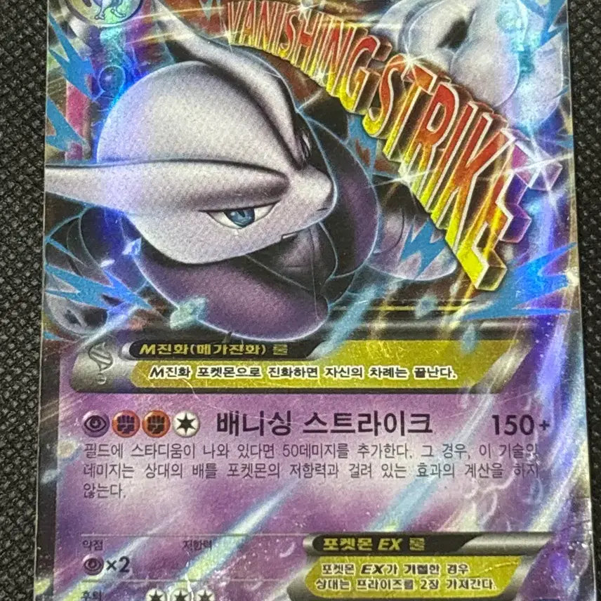 [BUNJANG] Pokemon Card M Mewtwo EX / 포켓몬카드 M뮤츠 EX