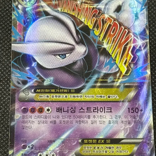 [BUNJANG] Pokemon Card M Mewtwo EX / 포켓몬카드 M뮤츠 EX