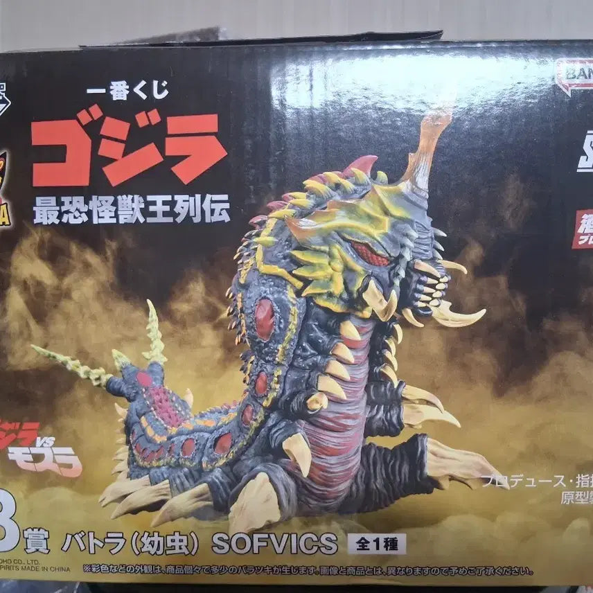 [BUNJANG] Bandai SOFVICS Battra Figure / 고질라 고지라 쿠지 배트라