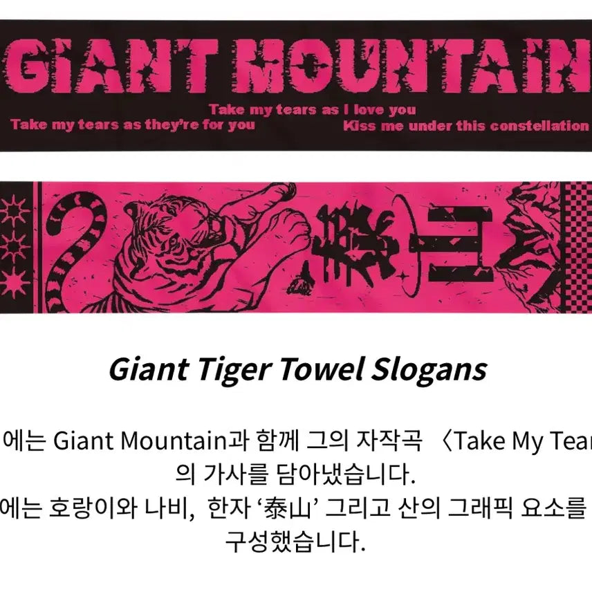 [BUNJANG] BOYNEXTDOOR Taesan Slogan Towel / 보이넥스트도어 태산 슬로건 타올슬로건