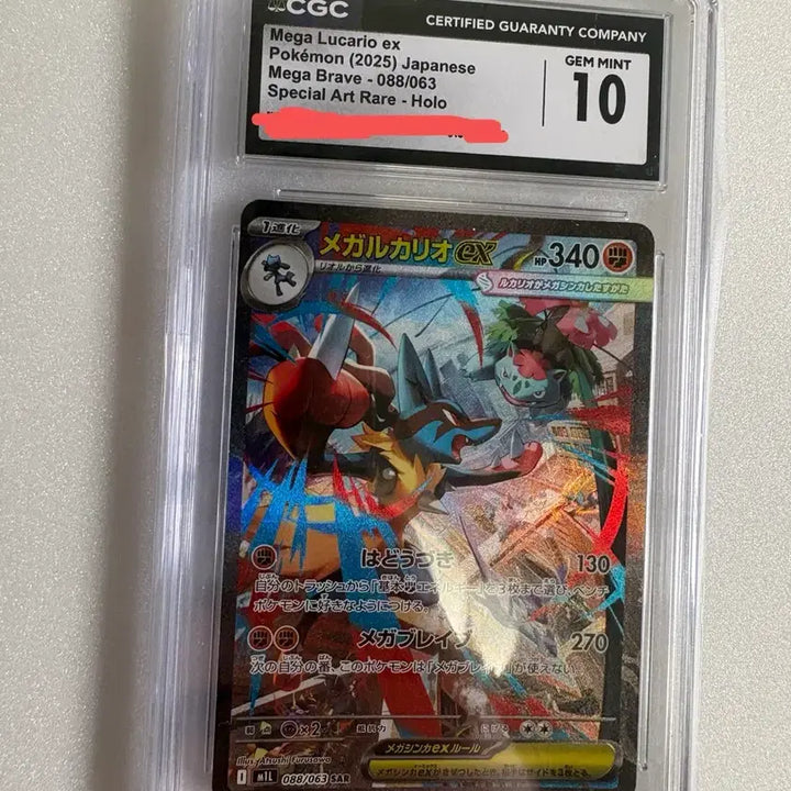 [BUNJANG] Pokemon Card Mega Lucario ex SAR CGC 10 / [택포 15] 포켓몬카드 메가 루카리오 ex SAR CGC 10