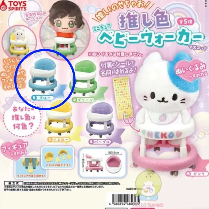 [BUNJANG] Toy Spirit Stroller Miniature Chair (Blue) / 토이스피릿 보행기 가챠 인형의자 미니어처 가챠 파랑