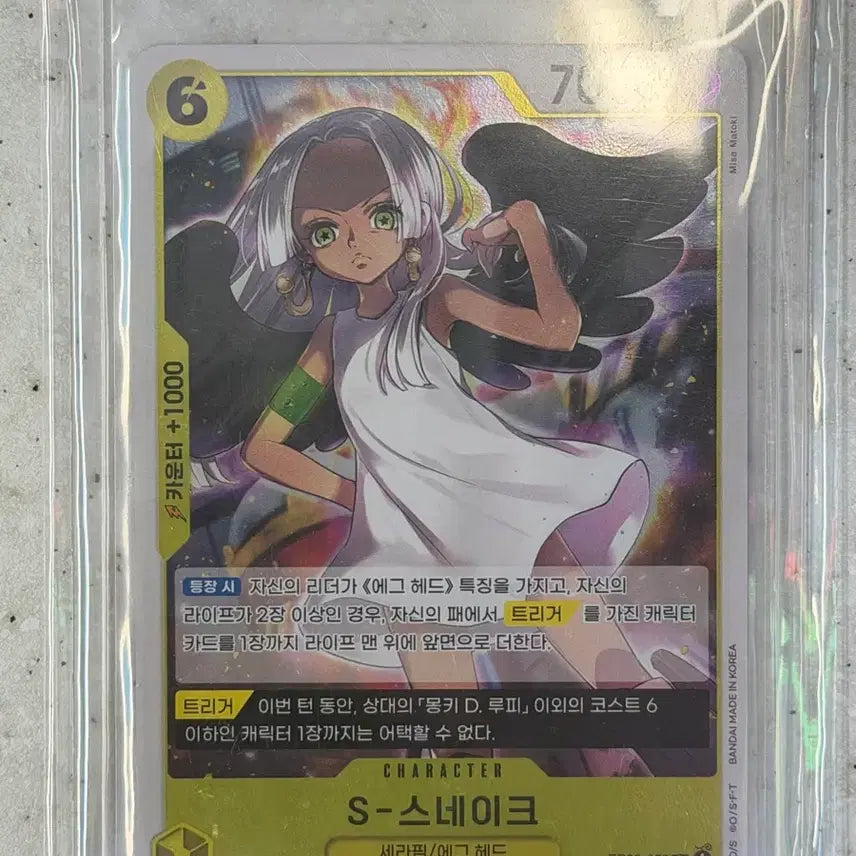 [BUNJANG] One Piece Card S-Snake Rare / 원피스 카드 S-스네이크 레어