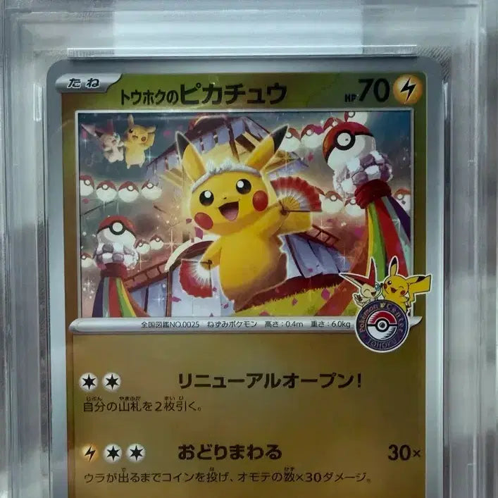 [BUNJANG] Tohoku Pikachu PSA 10 Japanese Pokemon Card / 2025 포켓몬 도호쿠 피카츄 psa10 일판
