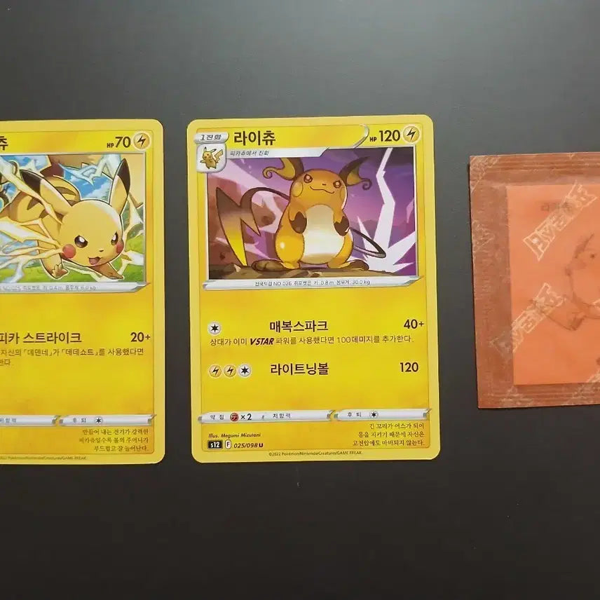 [BUNJANG] Pokemon Pikachu Raichu Bundle Set / 포켓몬스터 피카츄 라이츄 세트