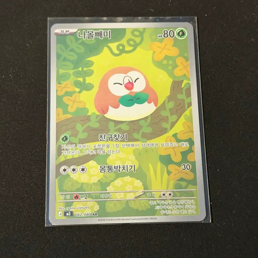 [BUNJANG] Pokemon Card Rowlet AR / 포켓몬 카드 나몰빼미 AR
