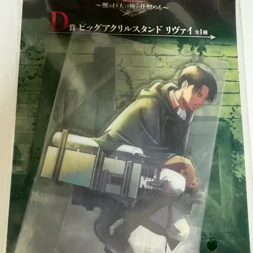 [BUNJANG] Bandai Attack on Titan Levi Acrylic Stand D Prize / 미개봉)반다이 진격의 거인 이치방쿠지 D상 리바이 아크릴 스탠드