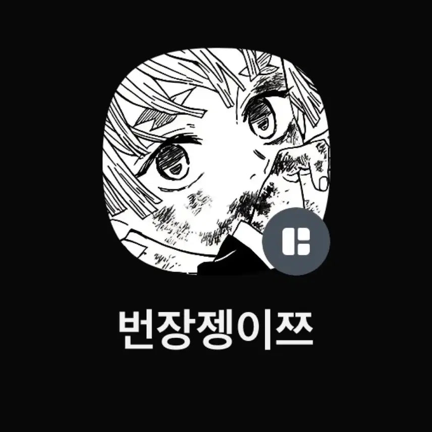 [BUNJANG] Custom Character Artwork Drink Topper Keychain / [커미션] 가나디에 캐릭터를 그려드립니다 / 수제 드링크 뚜껑 키링 그림