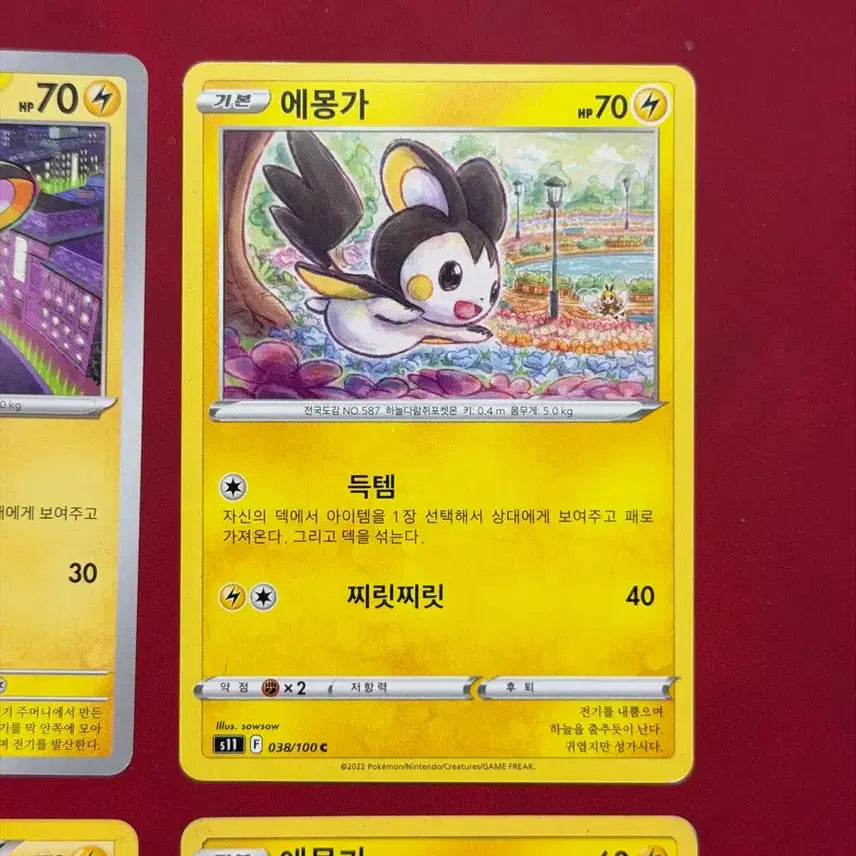 [BUNJANG] Pokemon Emolga 4 Card Set (Various Series) / 귀여운 포켓몬 고대 희귀 카드) 에몽가 4장 세트 (BW, sm8a 등)