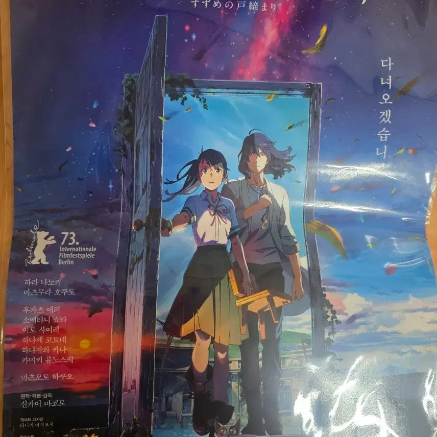 [BUNJANG] Suzume No Tojimari Movie Poster &amp; Stickers / 스즈메의 문단속 영화 포스터, 스티커