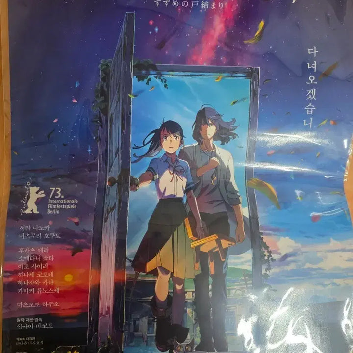 [BUNJANG] Suzume No Tojimari Movie Poster &amp; Stickers / 스즈메의 문단속 영화 포스터, 스티커