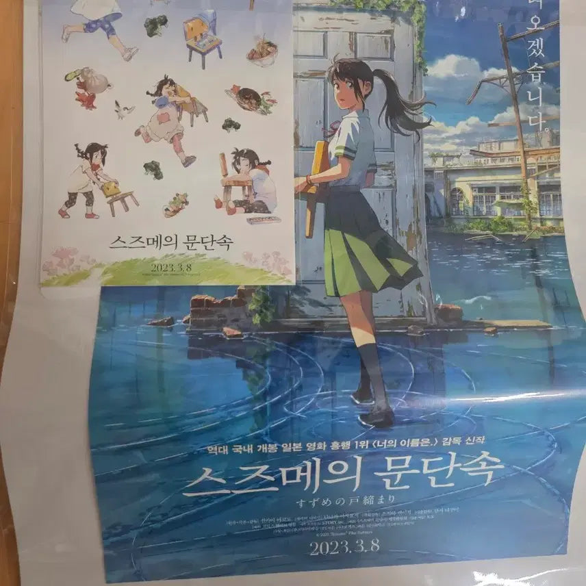 [BUNJANG] Suzume No Tojimari Movie Poster &amp; Stickers / 스즈메의 문단속 영화 포스터, 스티커