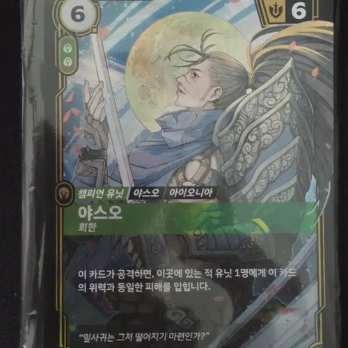 [BUNJANG] Riftbound Yasuo Promo Card / 리프트바운드 야스오 프로모 카드