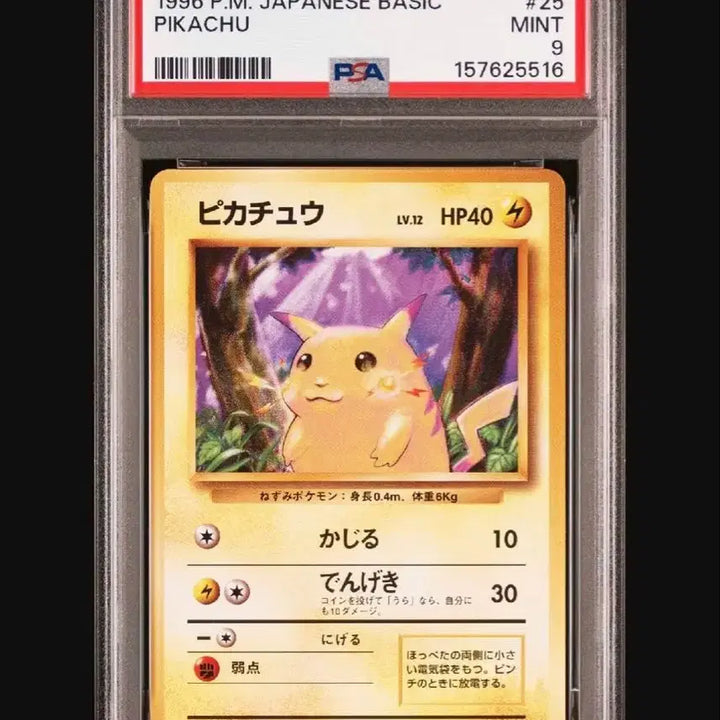 [BUNJANG] Pokemon 1996 Jungle Pikachu Card (1st Edition, PSA 9 Graded) / 포켓몬카드 1996 큰피카츄 초판 정글 피카츄 카드 S급