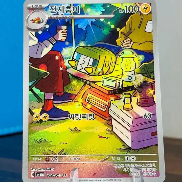 [BUNJANG] Pokemon Card Z Tochigi AR / 포켓몬 카드 전지충이 AR