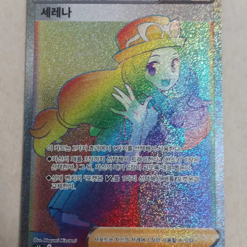 [BUNJANG] Serena HR Pokémon Card / 세레나HR 포켓몬카드