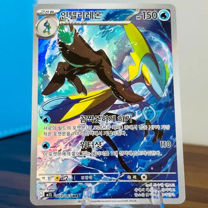 [BUNJANG] Pokemon Card Inteleon AR / 포켓몬 카드 인텔리레온 AR