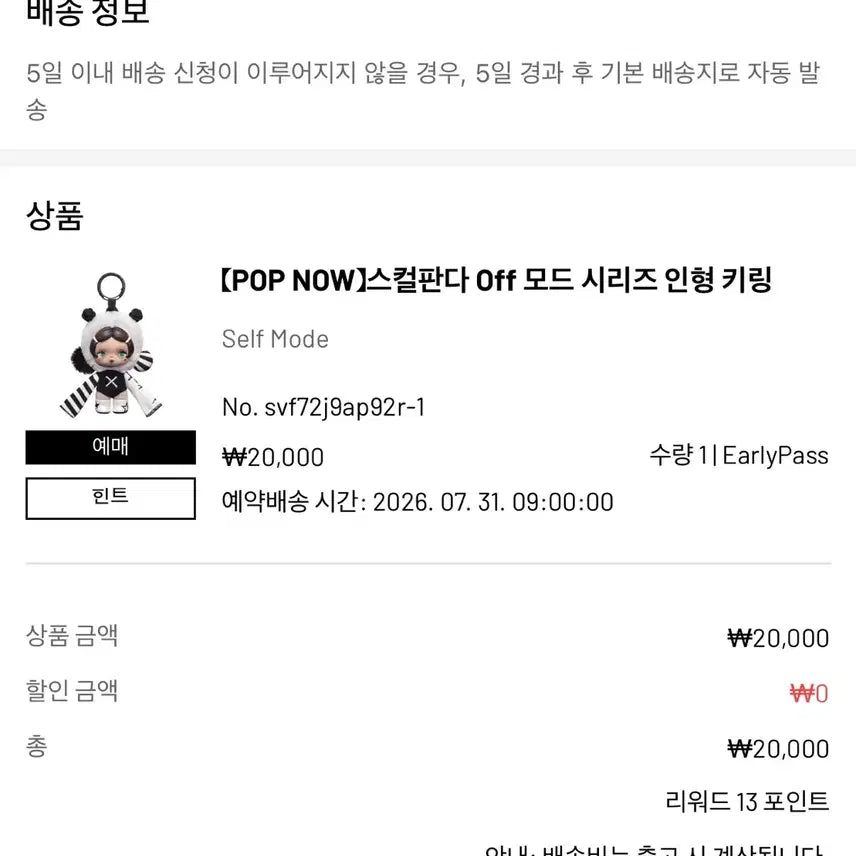 [BUNJANG] Popmart Skullpanda Off-Mode Secret Edition / 팝마트 스컬판다 신상 오프모드 시크릿 양도