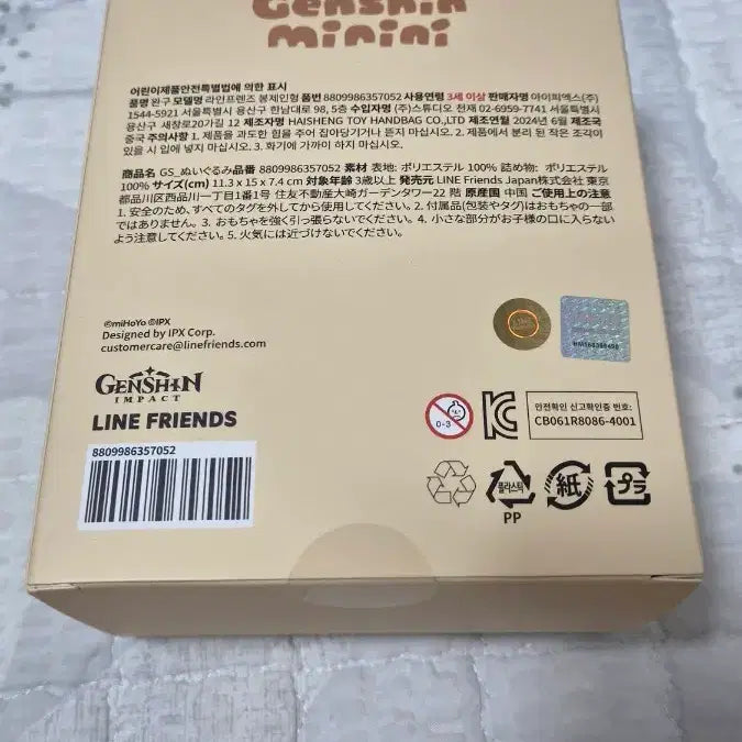 [BUNJANG] Genshin Impact Kazuha Mini Nendoroid Doll (Sealed) / [새상품, 상태 S+, 미개봉] 원신 미니니 카즈하 인형팝니다.